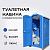 Туалетная кабина Люкс EcoGr, синий